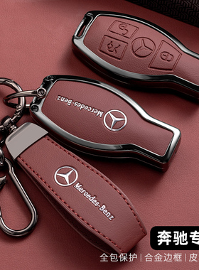 老款奔驰钥匙套C180L金属GLC260车E300L包S320L扣CLS350专用GL400
