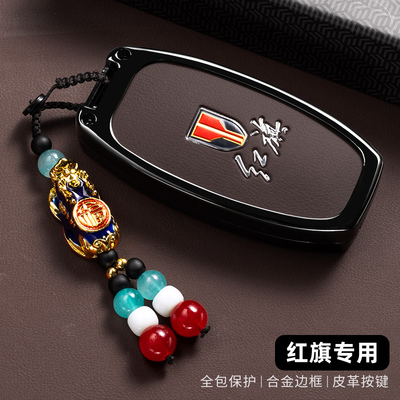适用于红旗H7钥匙套EHS3EQM5汽车装饰PLUS红旗LS7车钥匙保护套扣