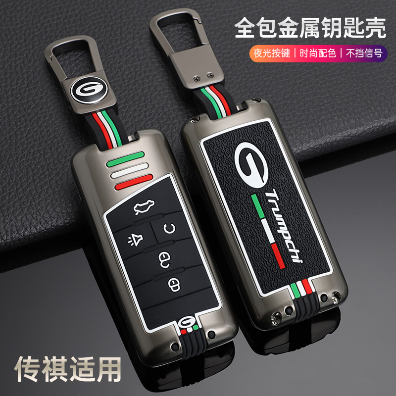 广汽传奇GS4钥匙套M6传奇GS5汽车GA8扣GS8包GA6壳GS7男GS3 GA4 M8