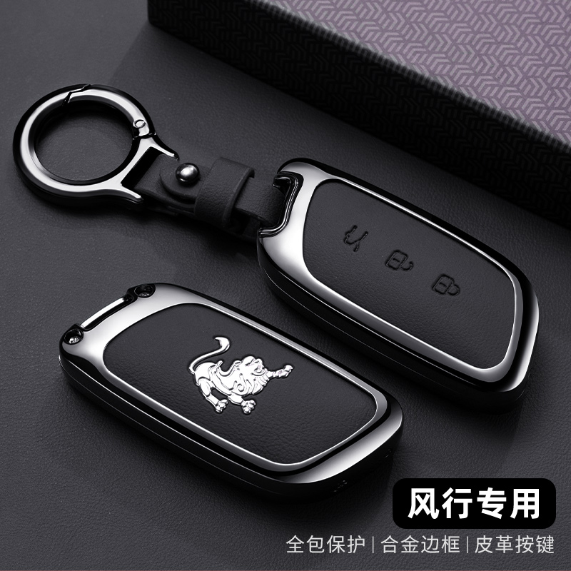 适用于东风风行星海V9钥匙套2024新款星海V9汽车遥控扣包金属保护