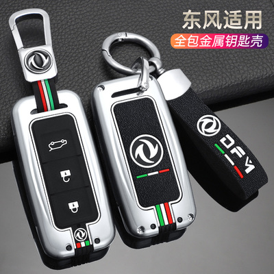 适用于东风风光580钥匙套风光S560风光500E3车用金属钥匙壳包扣