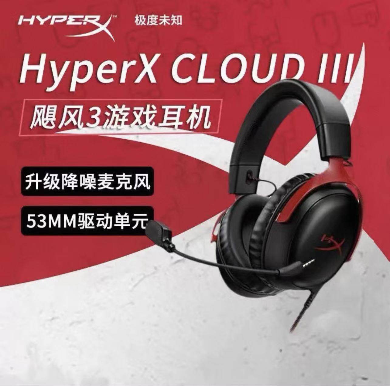 Hyperx极度未知飓风2飓风3电竞游戏耳机头戴式fps  cs三角洲