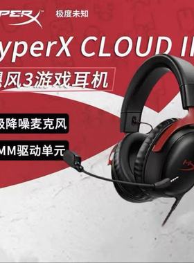 Hyperx极度未知飓风2飓风3电竞游戏耳机头戴式fps  cs三角洲