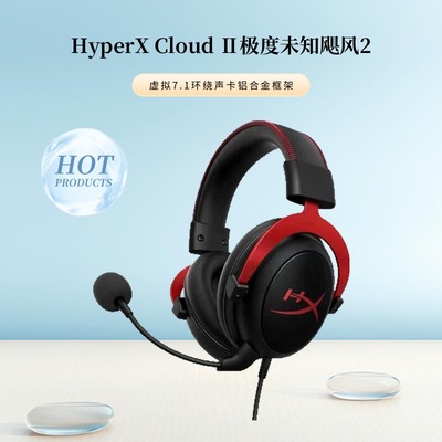 HyperX飓风2头戴式有线电竞耳机