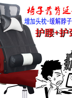 加长靠背延长增高免安装头枕办公室腰靠护腰垫腰枕头椅子午休神器