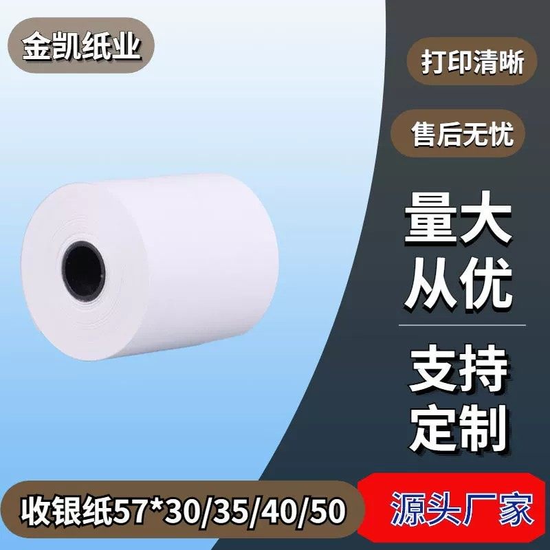 定制订做印刷商标logo57x系列57*30/35/40/50/60/80 收银热敏小票,办公设备/耗材/相关服务,收银纸,淘宝优惠券,粉丝福利购,淘宝优惠卷