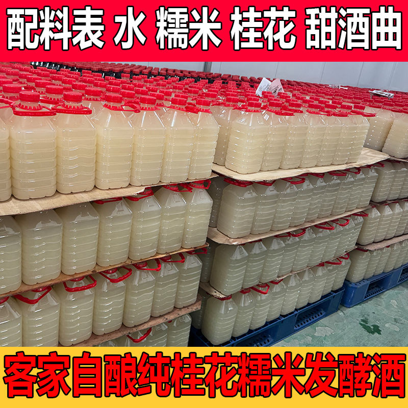 正宗鲜榨桂花酒湖南特产农家自酿米酒