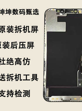 适用于苹果12屏幕13液晶屏42拆机13显示屏14pm原装11pm手机屏后压
