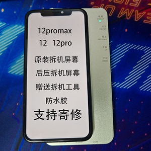适用于苹果X屏幕XS液晶屏12拆机XR显示屏xsmax原装11pm手机屏后压