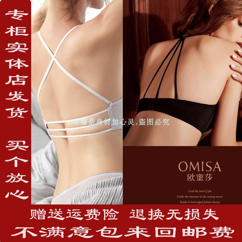 【拍下减】欧蜜莎美背5360 5368安慕莎美背1093 1095托胸聚拢文胸