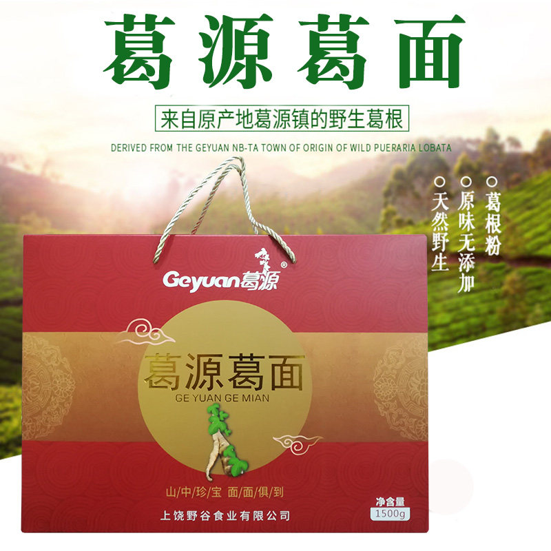 葛源野生葛根面条天然葛粉面条凉拌面煮不烂面条江西上饶特产礼盒