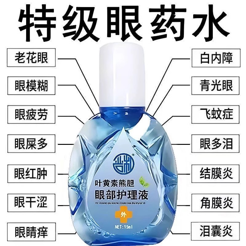 叶黄素熊胆明目滴眼液眼疲劳视力模糊干涩眼药滴水止痒消炎眼干眼