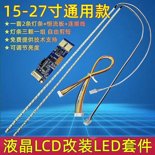 lcd改装led液晶显示器背光灯条