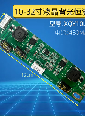 XQY10L33恒流板 升压板 LED恒流升压板 19寸21.5寸23.8寸27寸32寸