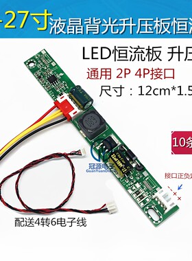 SQD-6434P/6P液晶LED升压板