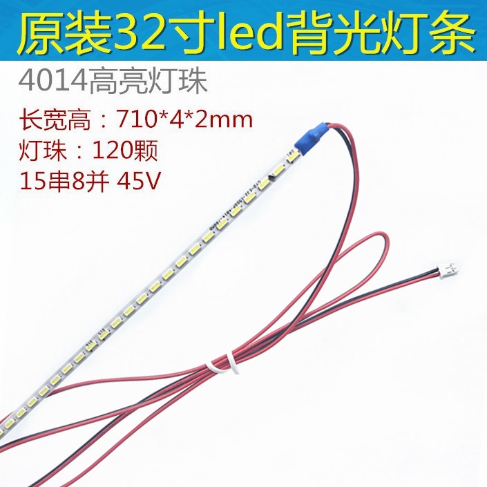31.5寸32寸原装灯条单条710mm 120颗灯LED灯条 2P针接口45V铝基板