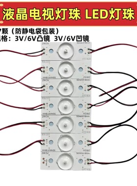 3V6V液晶电视LED灯珠灯条凹凸镜LCD改装透镜LED电视TV维修灯珠