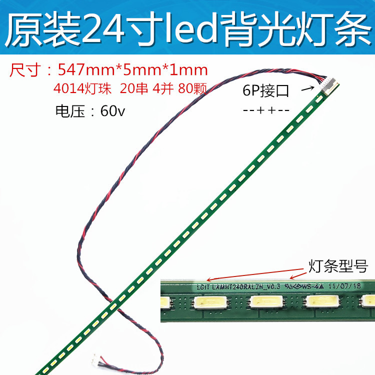 适用LG液晶24寸540mm长LED灯条替换LED灯条 超薄1MM厚高亮度80颗