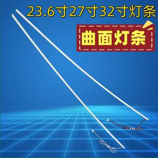 曲面直面灯条led灯23.6寸 32寸曲屏液晶背光led灯条 26寸27寸31.5