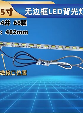 无边框LED灯条21.52323.8寸6针