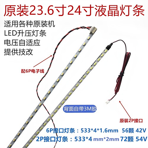 原装23.6寸2p接口显示器改装