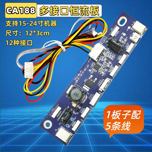 CA-188led多接口2P 6P 10P 12P LED升压板高压升压条通用恒流板