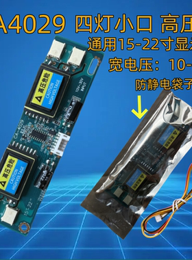 AVT4029大功率四灯小口高压板 高压条9-28V液晶显示器 4灯配线