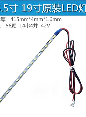 原装LED液晶18.5寸宽屏LED灯条19寸宽液晶屏LED灯条通用415*4mm