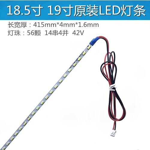 原装LED液晶18.5寸宽屏LED灯条19寸宽液晶屏LED灯条通用415*4mm