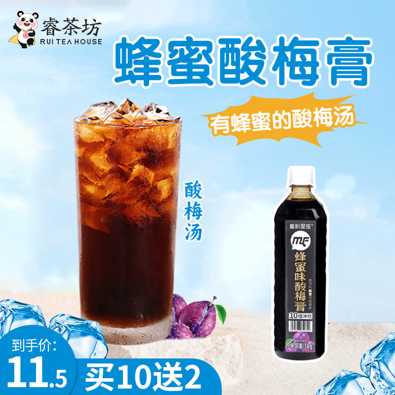 睿茶坊酸梅膏酸梅汤饮料商用浓缩汁整箱摆摊奶茶店专用原材料1KG