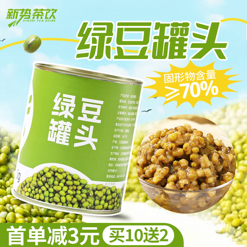 新势茶饮绿豆罐头开罐即食