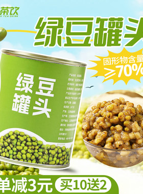 新势茶饮绿豆罐头开罐即食