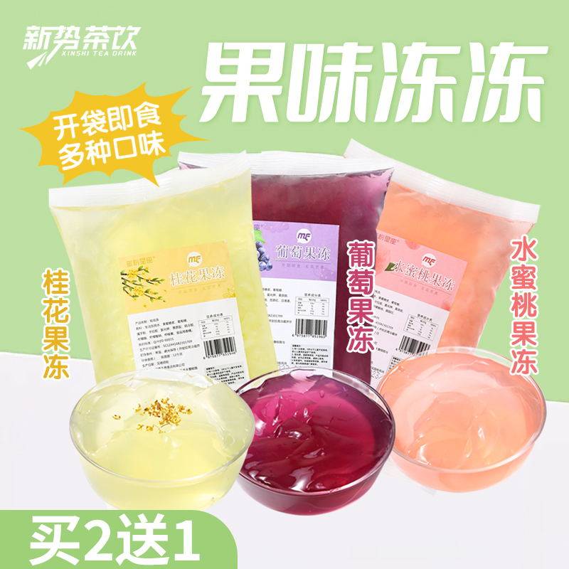 葡萄冻冻玫果冻桃桃冻1000g免煮蒟蒻果冻果冻布丁珍珠奶茶店专用