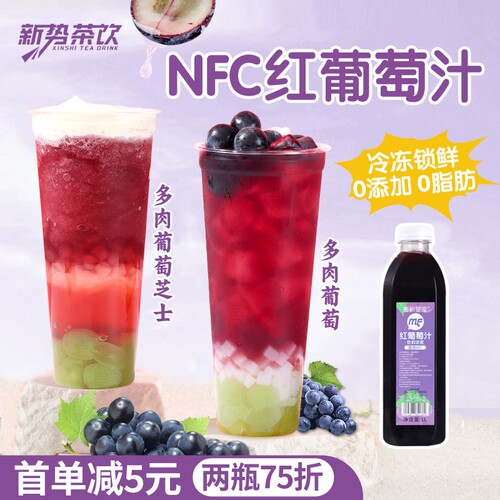 蜜粉星座冷冻NFC葡萄汁