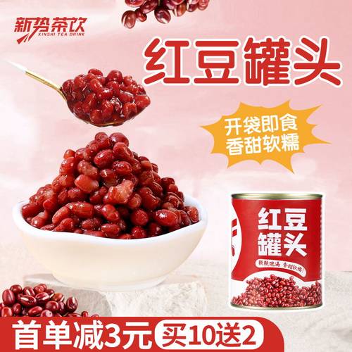 红豆奶茶专用红豆罐头开罐即食