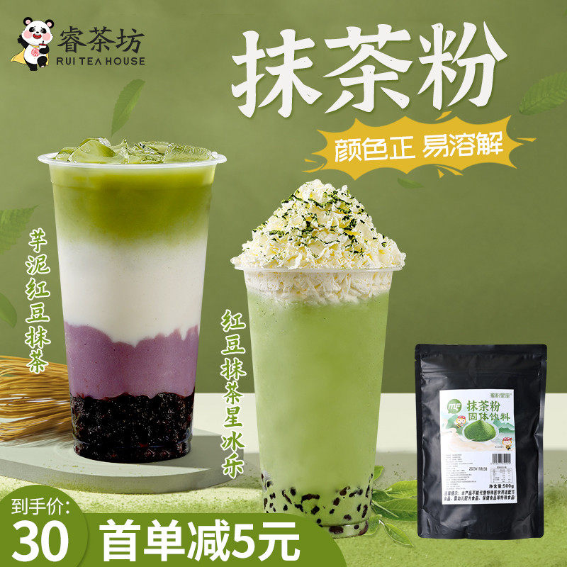 睿茶坊抹茶粉500g烘焙抹茶拿铁奶茶店专用咖啡冲饮冬季热饮商用