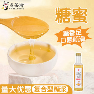 睿茶坊 糖蜜 黄金糖浆糖浆含焦糖代替果糖奶茶店水果茶专用1.25kg
