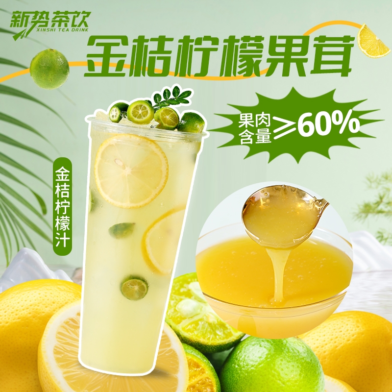 金桔柠檬果茸金桔柠檬汁金桔柠檬原浆金桔原汁柠檬原汁1.2KG包邮