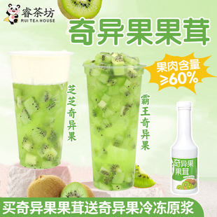 奇异果果茸果酱1.2KG猕猴桃浓缩果肉酱大王奇异果奶茶店专用原料