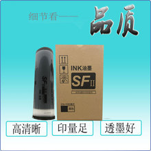 SFII型适用理想 SV 5231 5233 5234 5330 5351 5352 ZL 版纸 油墨