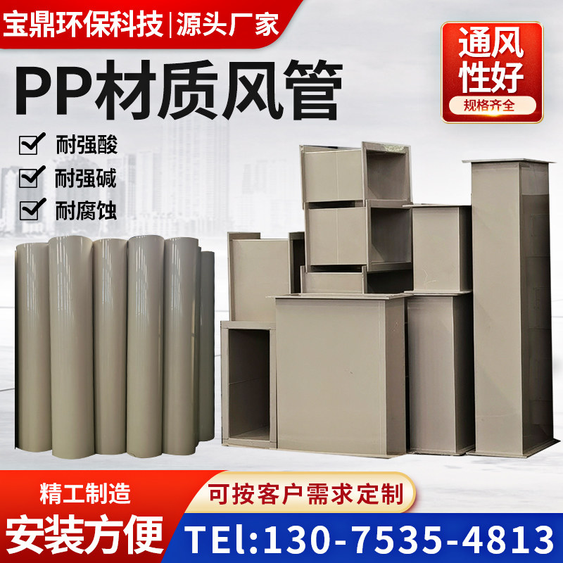 pp风管废气通风管防腐耐酸塑料管聚丙烯定制化工方形大口径排风管
