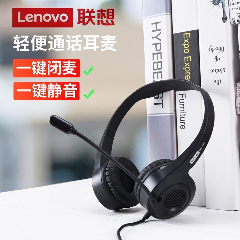 联想头戴式话务客服专用电脑耳机