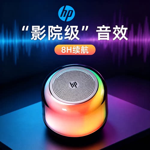 HP/惠普 BTS02无线蓝牙音箱迷你炫彩光低音炮便携户外高音质音响