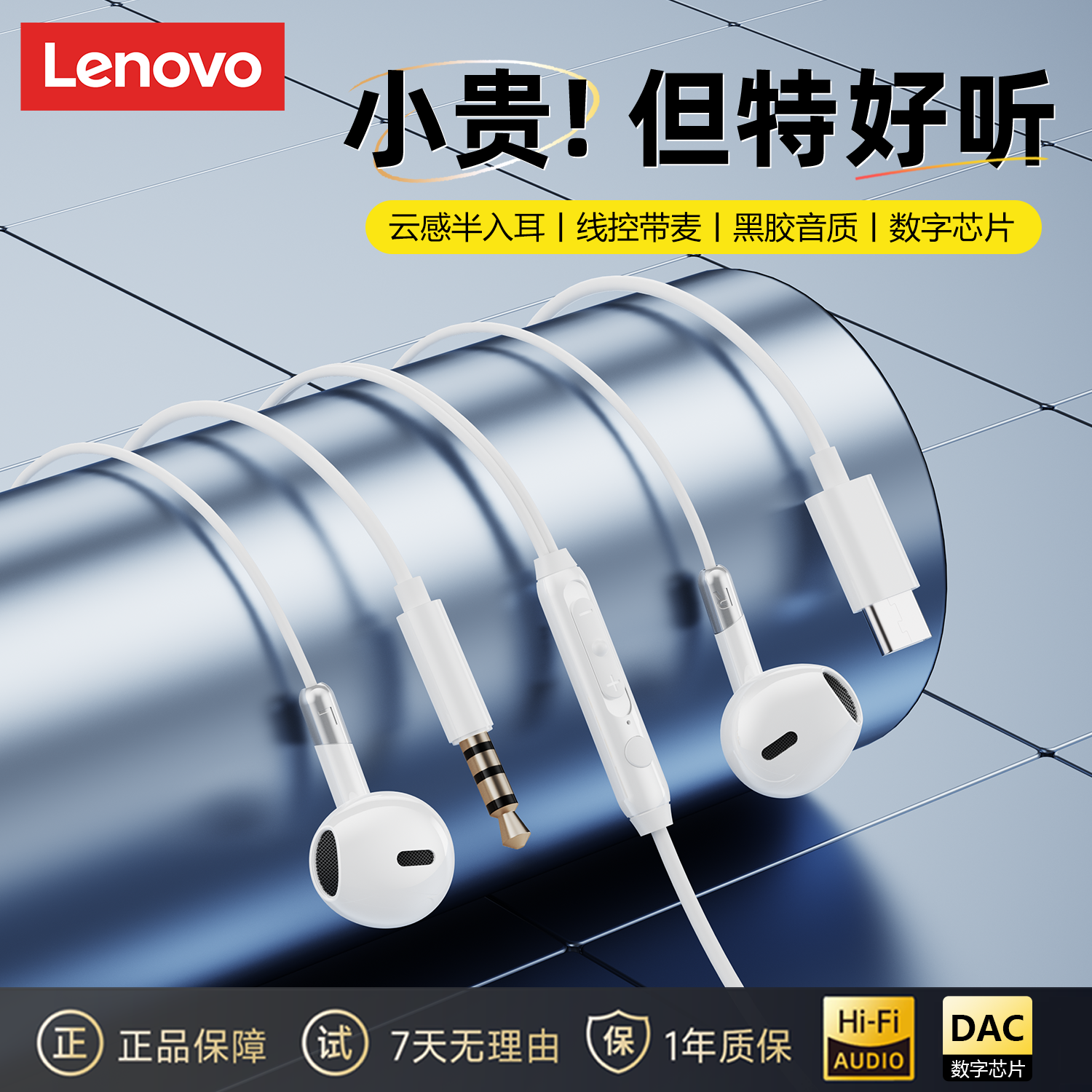Lenovo/联想有线耳机Type-C数字高音质入耳线控带麦降噪游戏通用