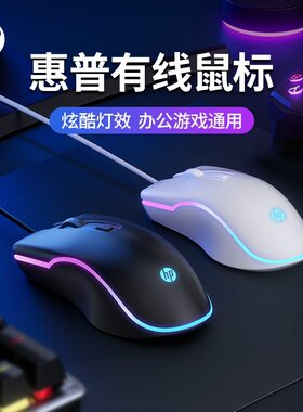 惠普有线鼠标M200电竞游戏鼠标