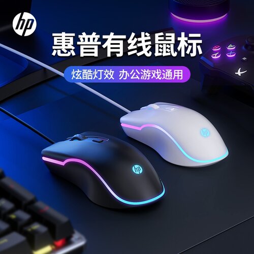 惠普有线鼠标M200电竞游戏鼠标