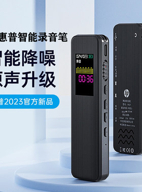 惠普专业录音笔学生上课用
