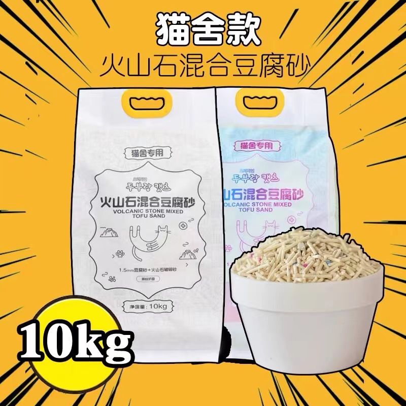 宠爱火山石混合豆腐猫砂除臭