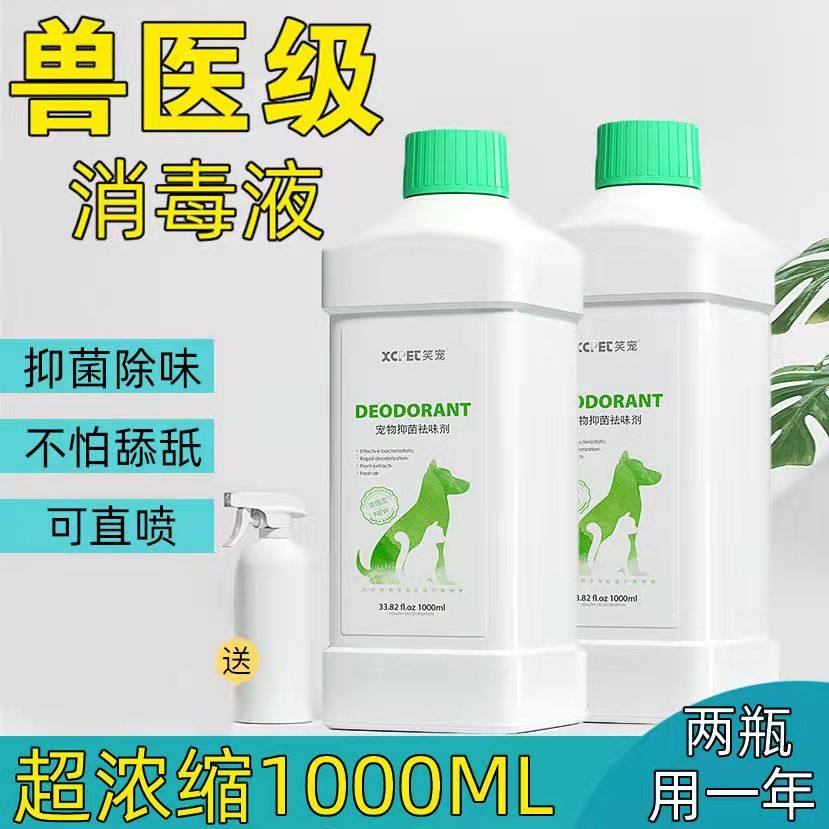 笑宠宠物消毒液室内除味去味杀菌喷雾狗狗除臭剂猫咪专用除臭剂