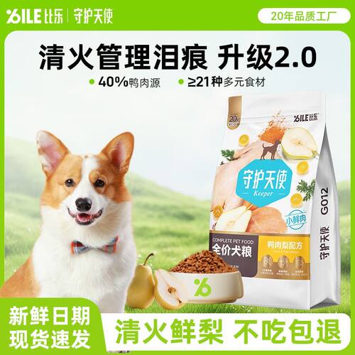 比乐狗粮守护者成犬幼犬通用狗粮